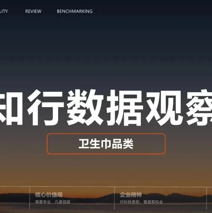 知行战略咨询：卫生巾品类知行数据观察