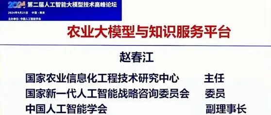 【未来农业】中国工程院院士，国家农业信息化工程技术研究中心主任 赵春江：《农业机器人现状与展望》