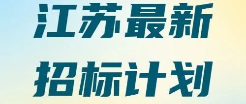 【江苏-苏州】30亿总投资！苏州湾国际研发社区项目招标计划揭晓！