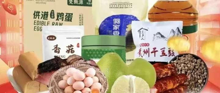 雙十一農(nóng)特狂歡！貴州好物直降到底，9.9元秒殺+買贈福利錯過等一年！