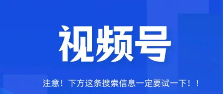 2026年微信视频号广告、微信公众号广告、朋友圈广告投放推广怎么做?(微信广告收费标准、运营方案、案例)