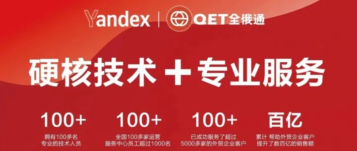 Yandex搭橋 幫中國企業(yè)賺大錢
