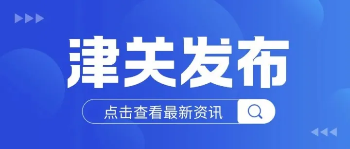 【<em>津</em>关发布】2025年天<em>津</em>口岸进口矿产品1.21亿吨