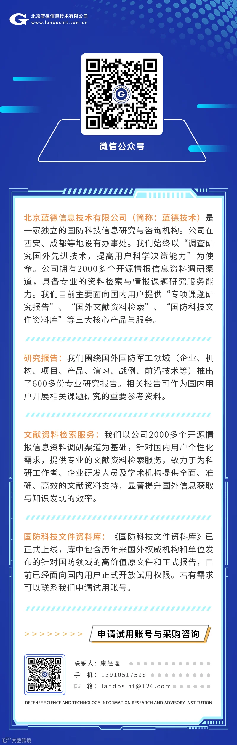 【项目报告】美国“相位器”(Phaser)高功率微波反无人机系统- 大数跨境