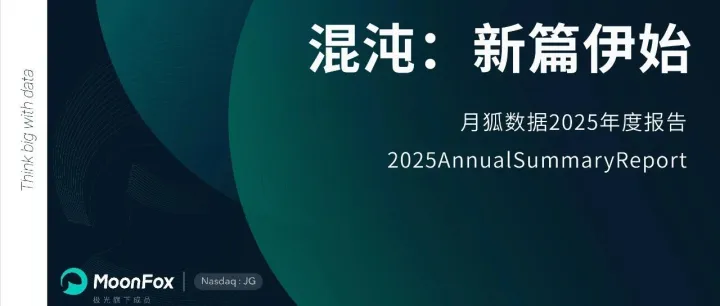 2025互联网年度盘点报告