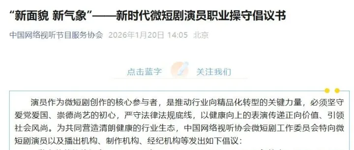 “新面貌 新气象”——新时代微短剧演员职业操守倡议书