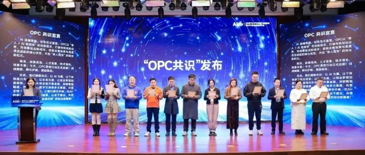 全民热议的OPC们长啥样？2025“AI+产业重启”金陵论坛暨OPC新生态培育大会上12位OPC代表展风采