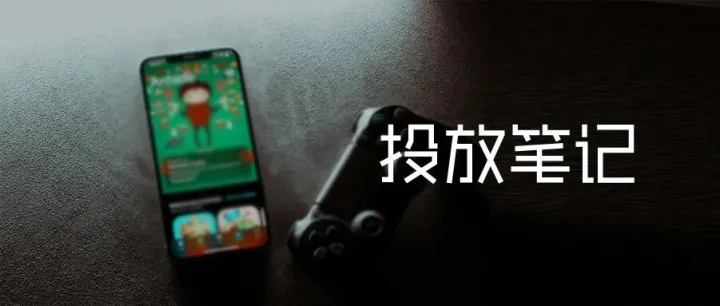 2026游戏出海买量预算投在哪？锚定这些渠道与素材新风向，增长不踩坑！