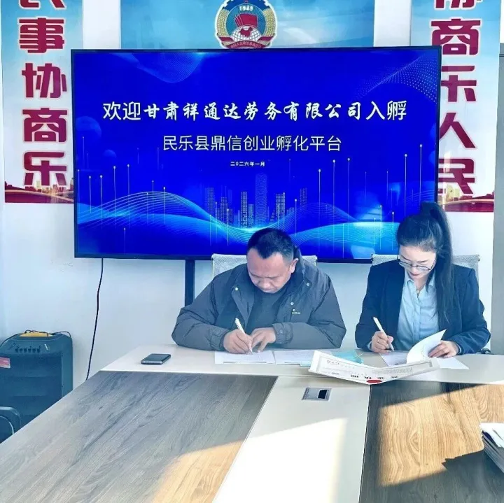 【鼎信企服】鼎信创业孵化园助力甘肃祥通达有限公司高效完成市场主体登记并成功入孵