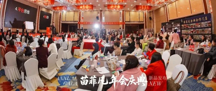 2025.12.25-26，大秦携手 《苗菲凡》广州招商会圆满举办！