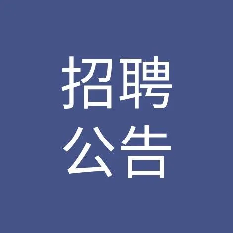 【新天零工驿站】甘肃恒昌牧源生物科技有限责任公司招聘简章