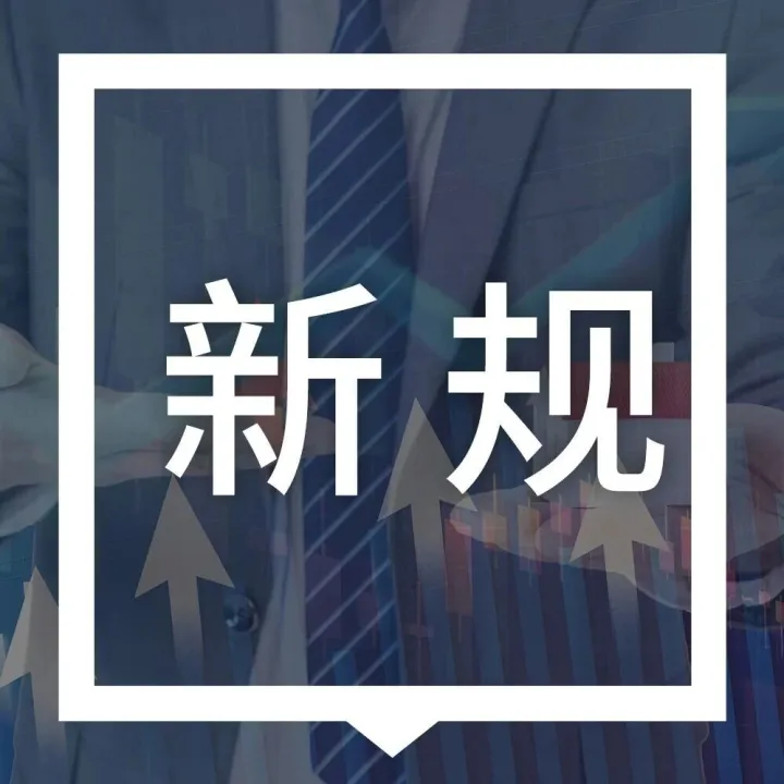 重磅新规！商业用房购房贷款最低首付款比例调整为不低于30%！