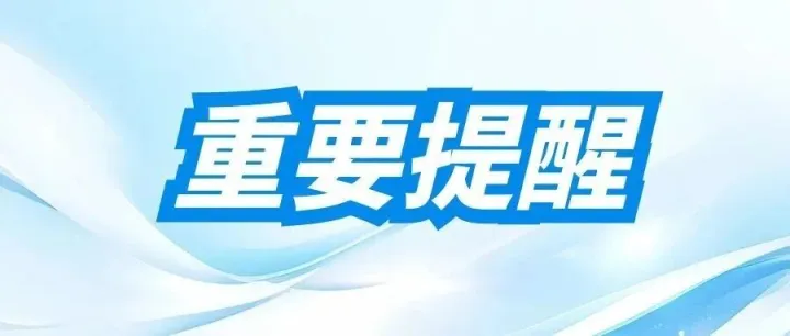 「信用修复」新规已实施！亮点解读来了
