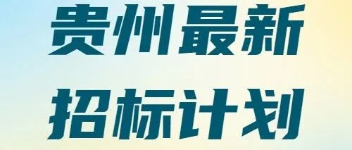 【貴州-<em>銅仁</em>】4.5億總投資！<em>銅仁</em>市人工智能中等職業(yè)學校項目招標將啟！