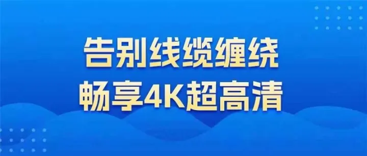 河南广电网络插入式微型机顶盒重磅上线～