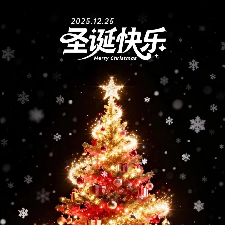 圣诞快乐，喜乐<em>安康</em>