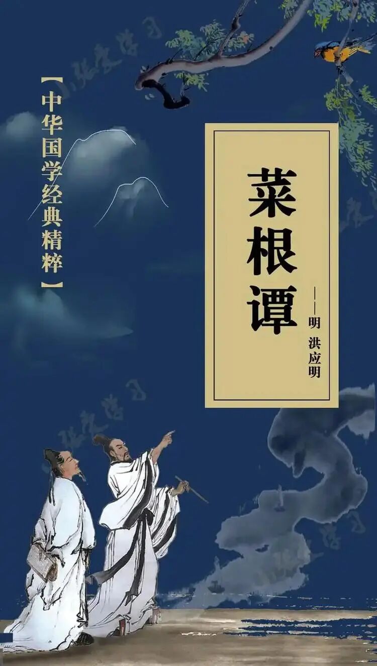 旷古稀世奇珍宝训!《菜根谭》精选30句- 大数跨境