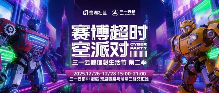 三一云都理想生活节倒计时3天！