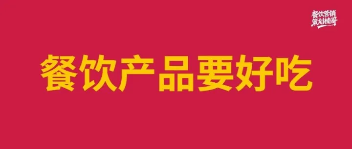坚持【做好】产品的【餐饮店】，活的好吗？