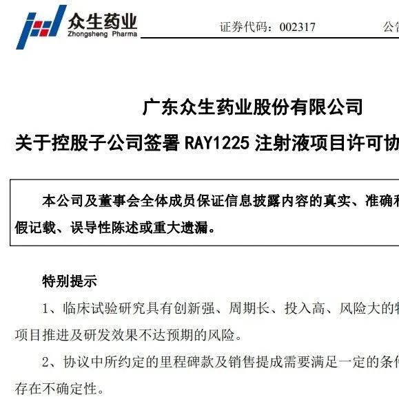 众生药业：授权齐鲁制药GLP1/GIP产品代理权