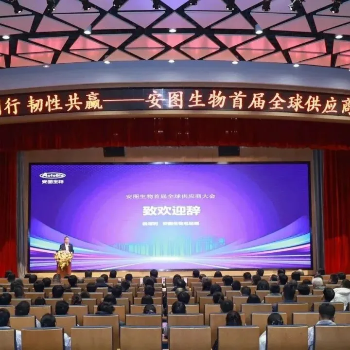 安图生物：聚力同行，韧性共赢