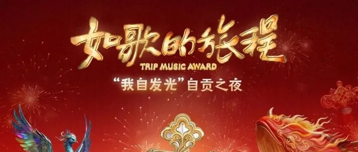 音乐点亮中国年：“如歌的旅程”赋能自贡文旅提质升级