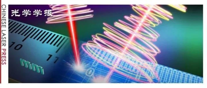 袁小聪教授、冯甫副研究员团队：纵向奇点光学尺，皮米光子学测量新范式 | 专题封面