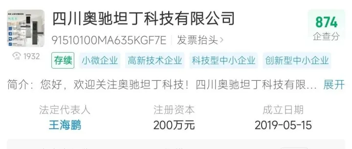 喜訊！四川奧馳坦丁科技入選 2025 年度四川省創(chuàng)新型中小企業(yè)