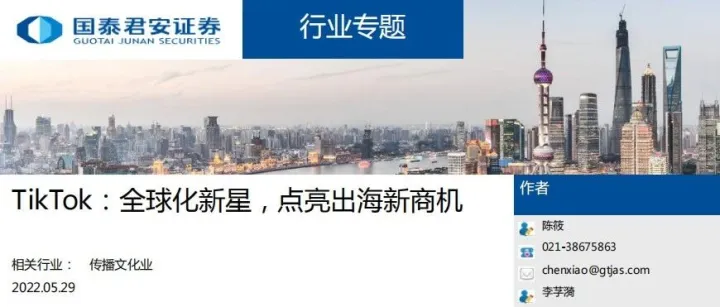 《传播文化行业TikTok 全球化新星点亮出海新商机》解读：短剧+双端生态，解锁文化出海新路径