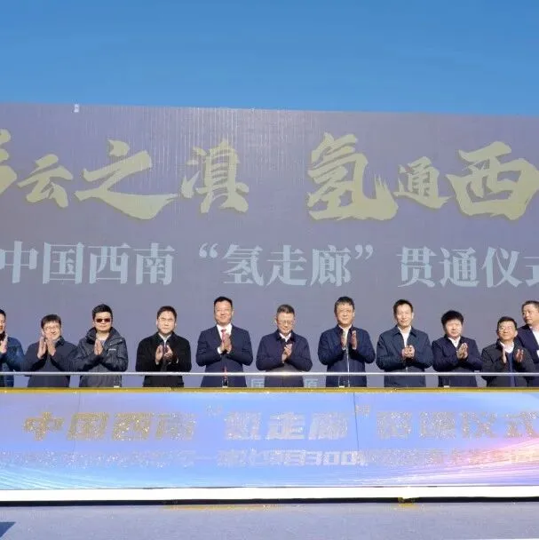 300辆氢能重卡打响“十五五”绿色变革第一枪！