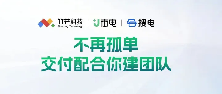 不再孤单，交付配合你建团队