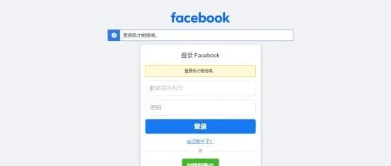 突然！Facebook被永久封禁??！