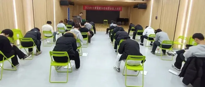 甘肃省第二期健身教练职业能力测评在天水举办