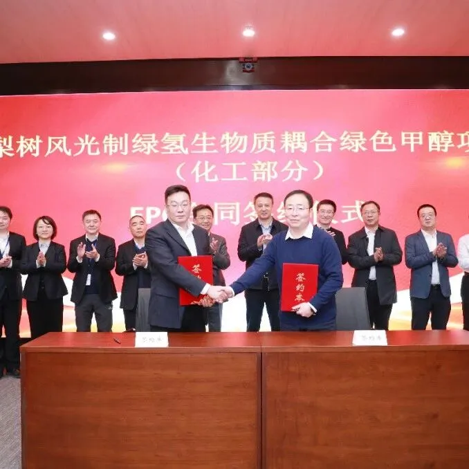 吉電股份與中國五環(huán)簽約！20萬噸綠色甲醇項目