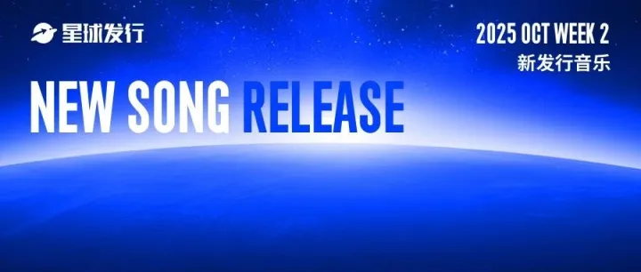 本周发行雷达｜Afrobeats新声SiR Bastian演绎温柔情绪，土耳其街头力量Vassal带来硬核Trap