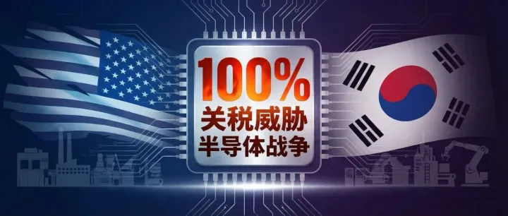 美国施压存储芯片巨头：要么来美建厂，要么交100%关税