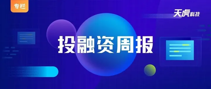 <em>成都</em>11月上旬投融资<em>事件</em>盘点