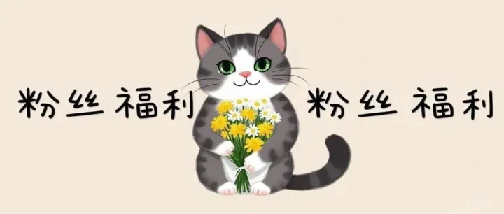 长沙跨境电商协会，给粉丝们放福利了。