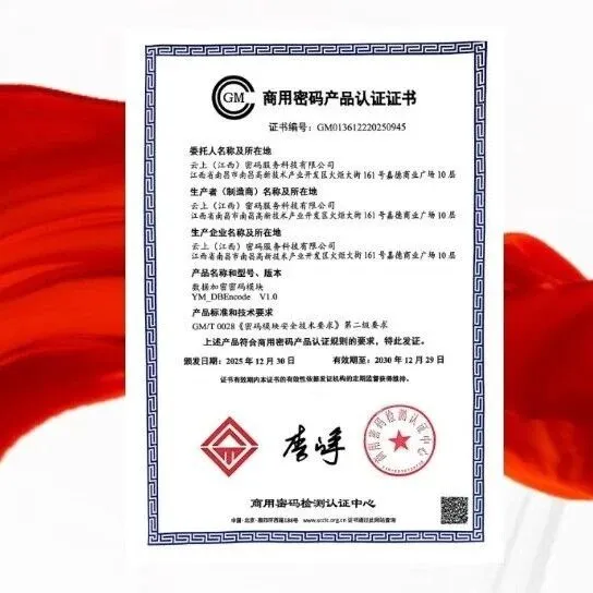 喜讯！云上密码数据加密密码模块获《商用密码产品认证证书》