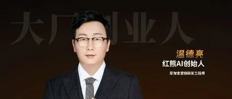 【红熊AI】用「记忆科学」将AI自助解决率做到98.4%