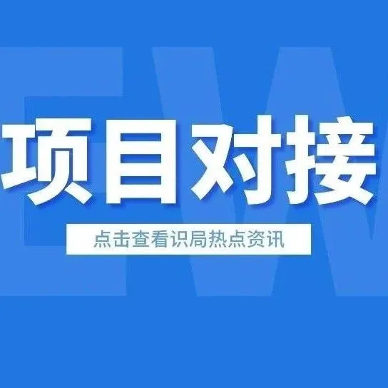 识局安排山西某政府二次对接再生铝项目