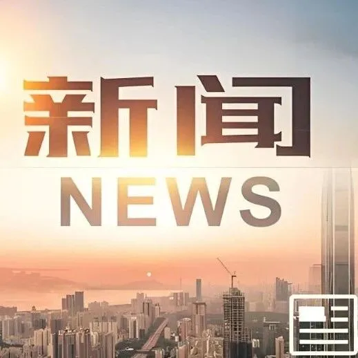 内蒙古氢讯︱鄂尔多斯：内蒙古千亿级绿色煤化工项目启动 打造“新能源+煤化工”低碳转型新标杆