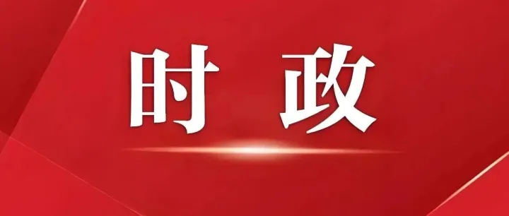 自治区党委理论学习中心组举行2026年第一次集体学习 王伟中主持并讲话 包钢张延昆时光辉出席