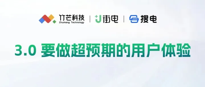 3.0 要做超预期的用户体验