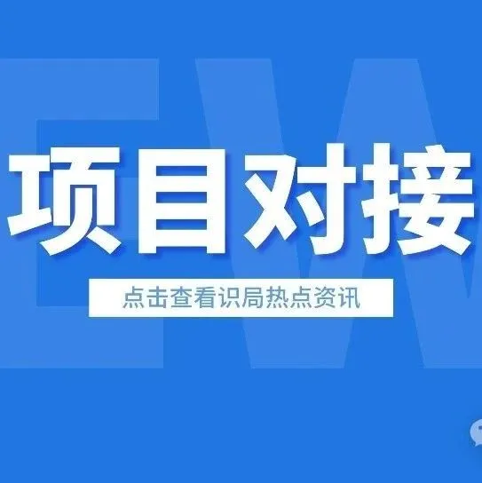 识局安排山西某政府二次对接再生铝项目