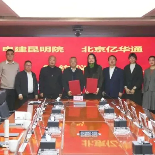 亿华通与中电建签约！
