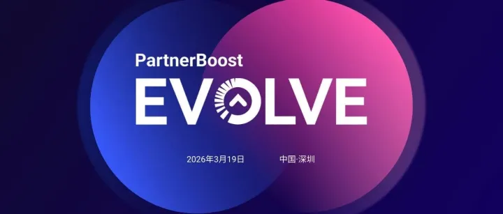 3.19 深圳｜40+海外聯(lián)盟營銷專家到場，一場只聊如何增長的峰會！