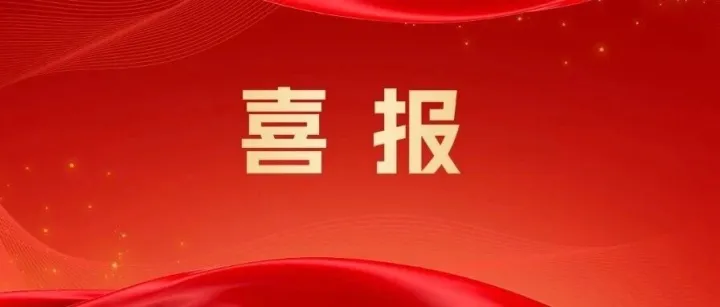 喜报｜内蒙古产权交易中心获评自治区国资委“业绩优秀企业”荣誉称号