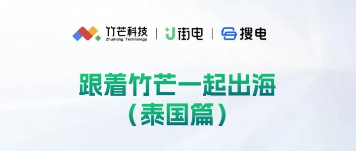 跟着竹芒一起出海（泰国篇）