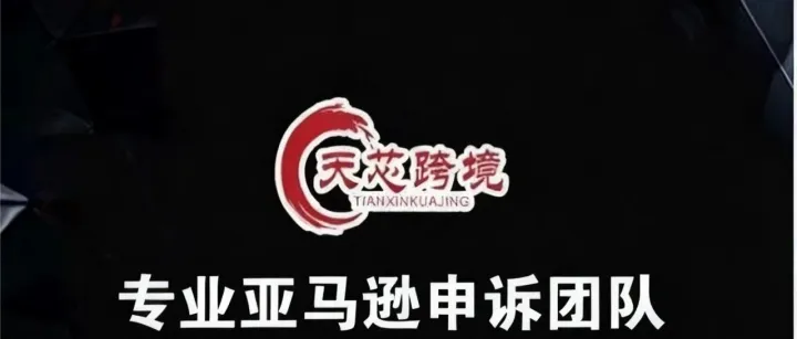 亚马逊封<em>店</em><em>潮</em>突袭！大号零刷单却被封